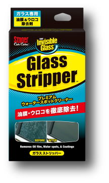 ガラスストリッパー